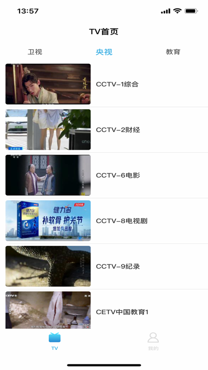 秒看电视TV版图2