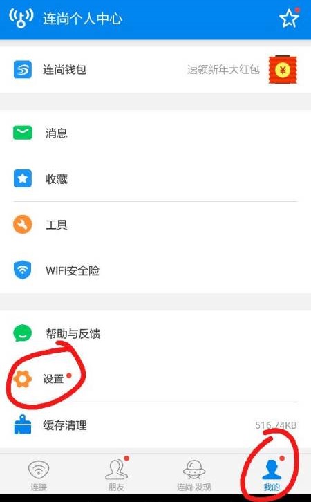 WiFi万能钥匙如何设置自动打开数据网络图1