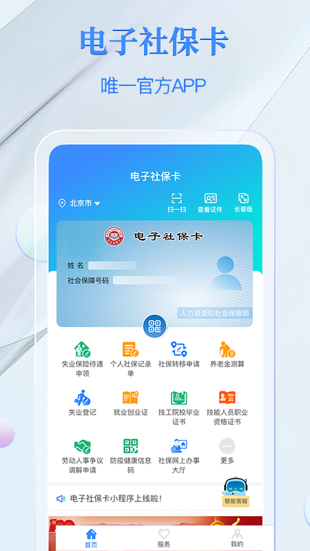 电子社保卡官方版图2