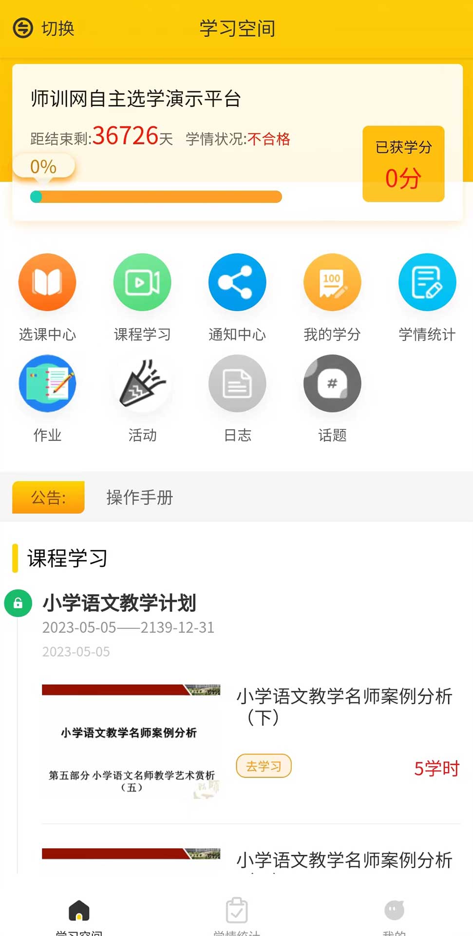 豫师训在线教育官方版图2