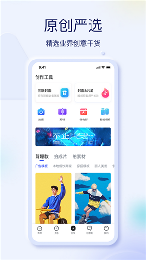 巨量创意手机版图3