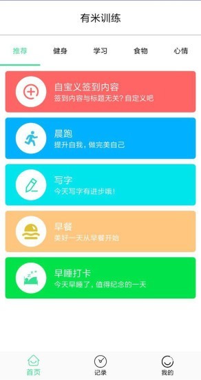 有米训练破解版图3