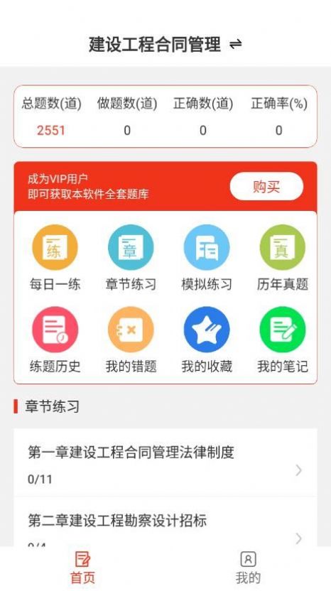 监理工程师易题库官方版图2