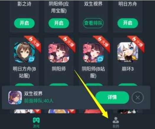 网易云游戏怎么退出登录？图2