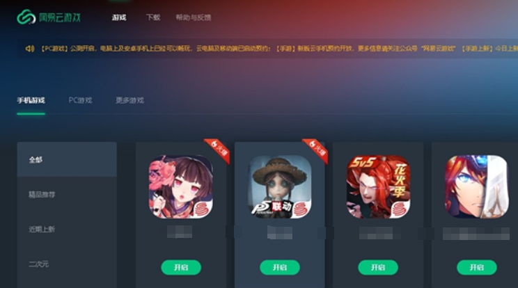 网易云游戏怎么退出登录？图1