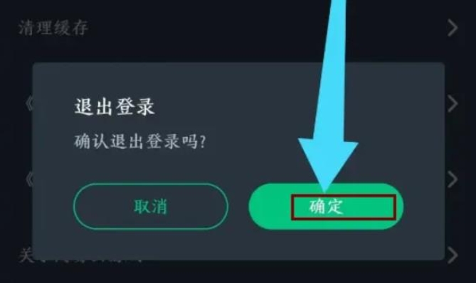 网易云游戏怎么退出登录？图5