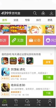 4399游戏盒怎么扫码登录？图2