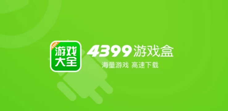 4399游戏盒怎么扫码登录？图1