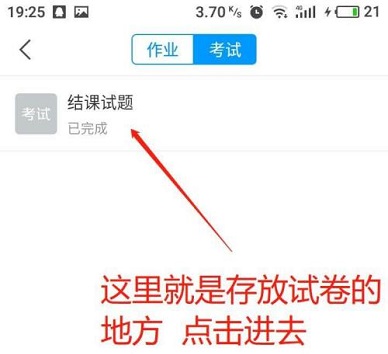 学习通如何查看试卷图6