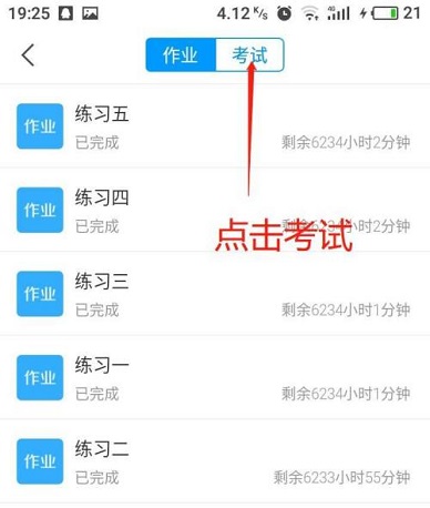 学习通如何查看试卷图5