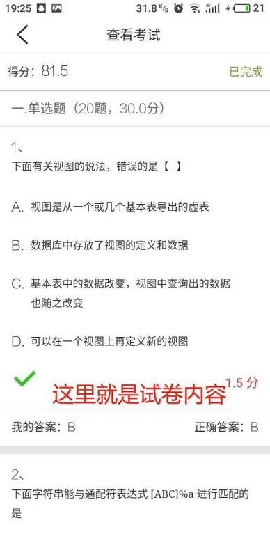 学习通如何查看试卷图8