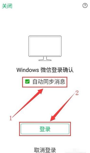 微信手机版和电脑端不同步怎么办图4