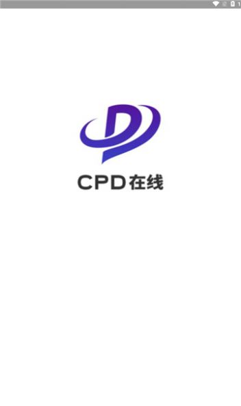 cpd在线工程师学习官方版图3