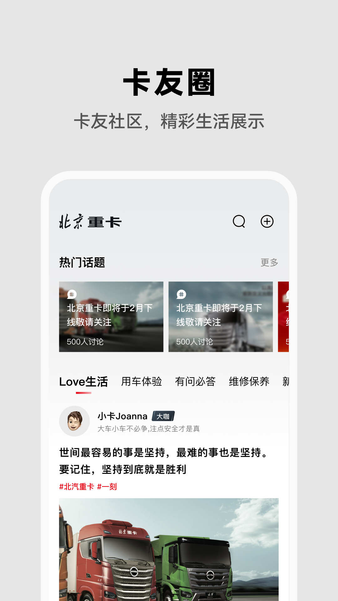 北京重卡卡友社区官方版图2