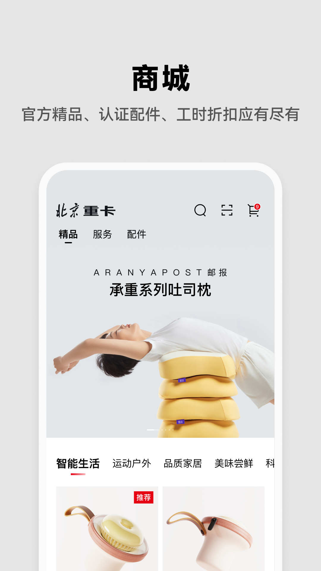 北京重卡卡友社区官方版图3