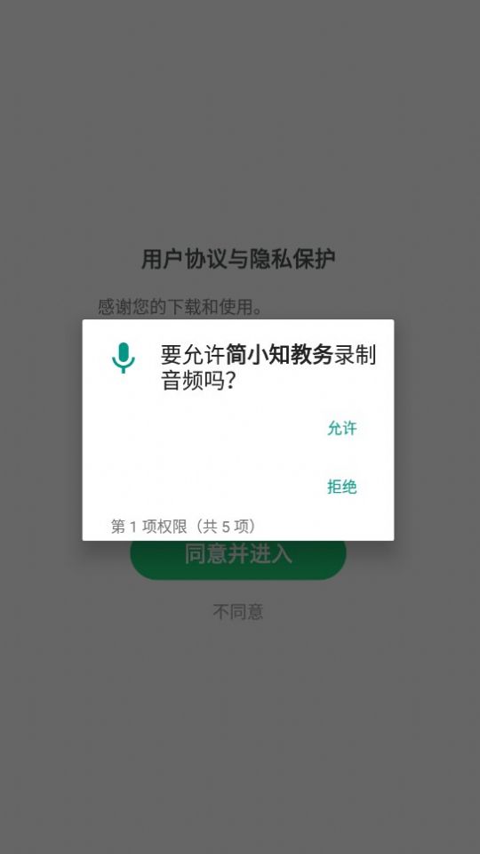 简小知教务正式版图1