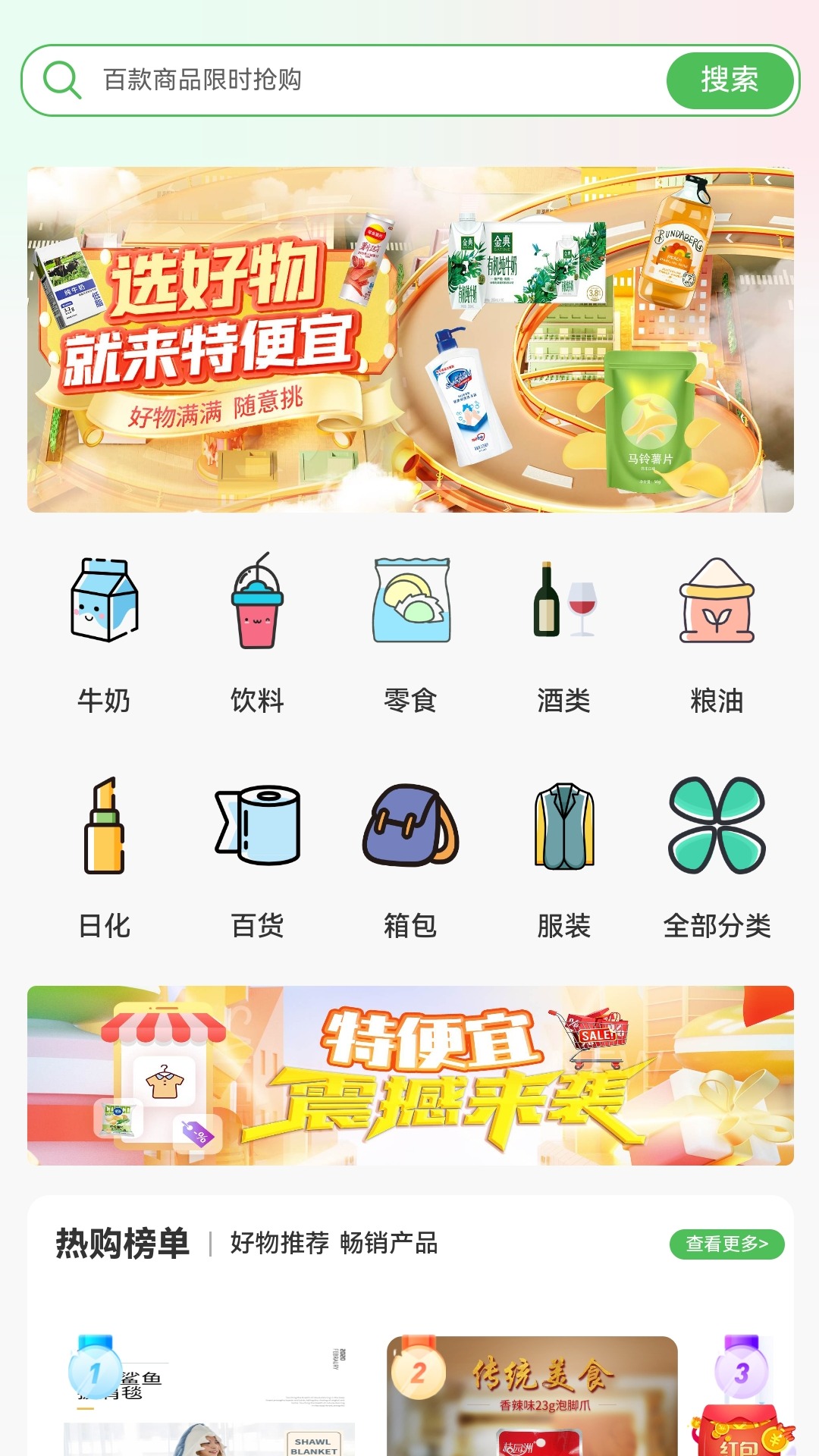 特便宜电商官方版图3