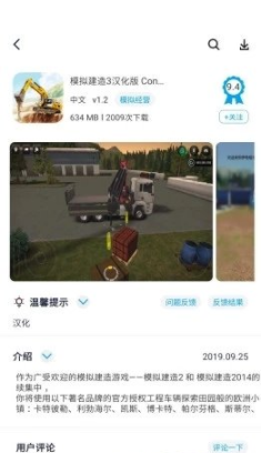 淘气侠游戏资讯免费版图3