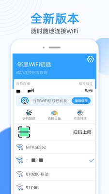 蚂蚁万能WiFi钥匙连手机版图3