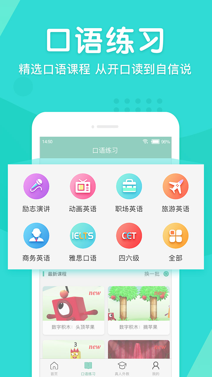 英语口语外教网手机版图3