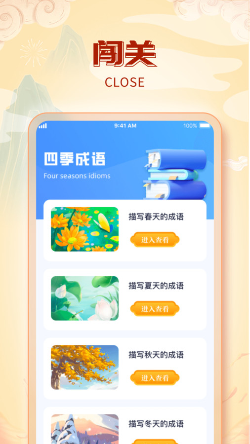 成语金元宝红包版图3