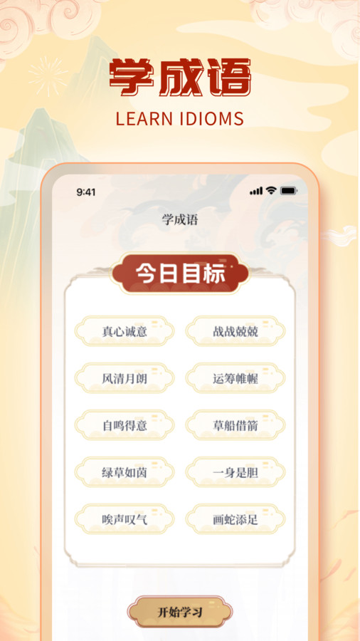 成语金元宝红包版图2