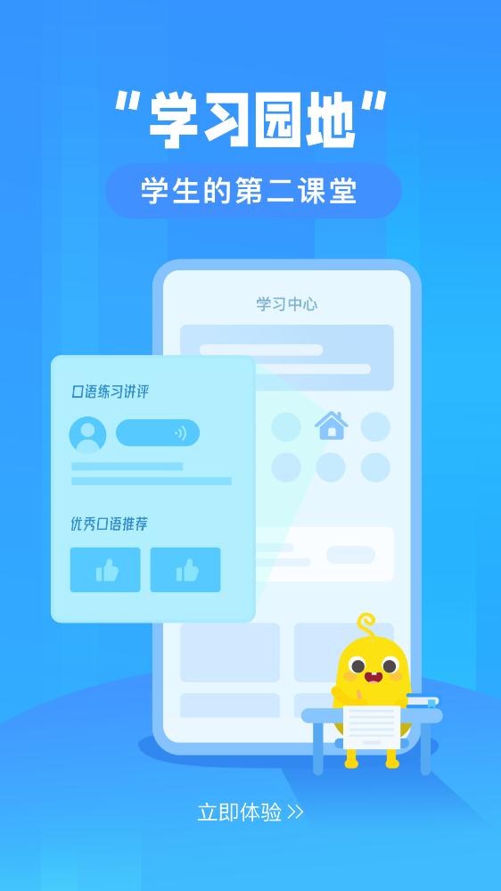 翼课学生官方版图2