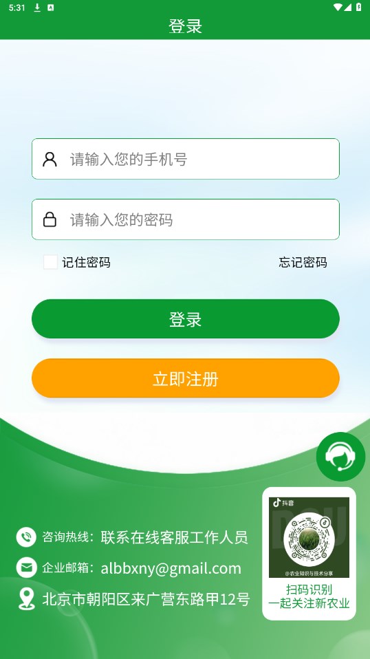 全球新农破解版图1