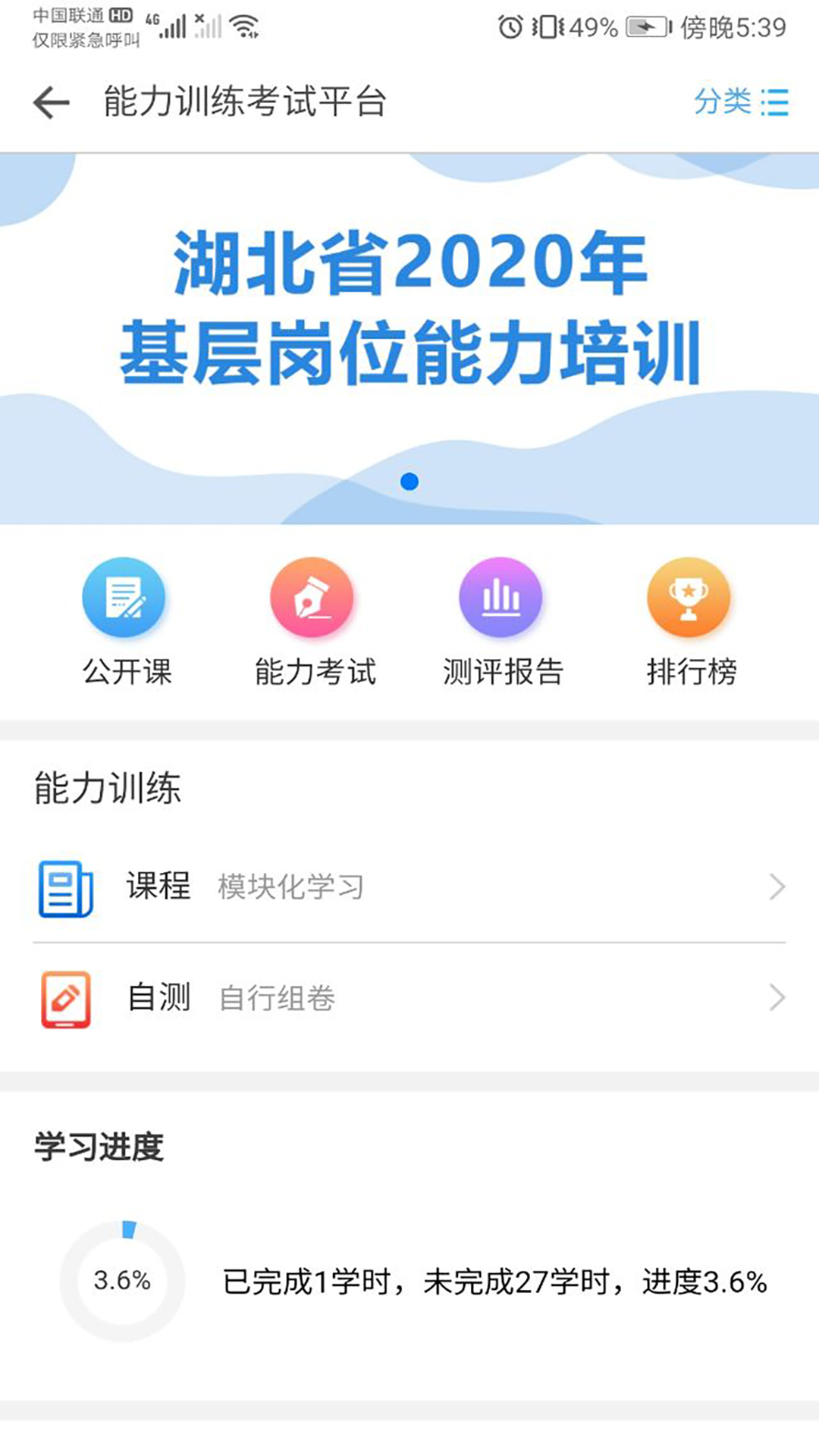 职业健康培训免费版图1