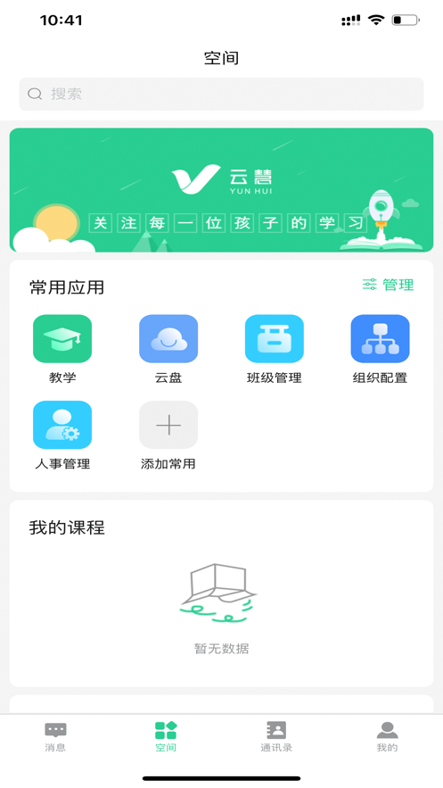 云慧class官方版图3