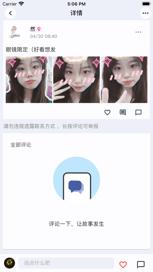 秘罐社交官方版图2