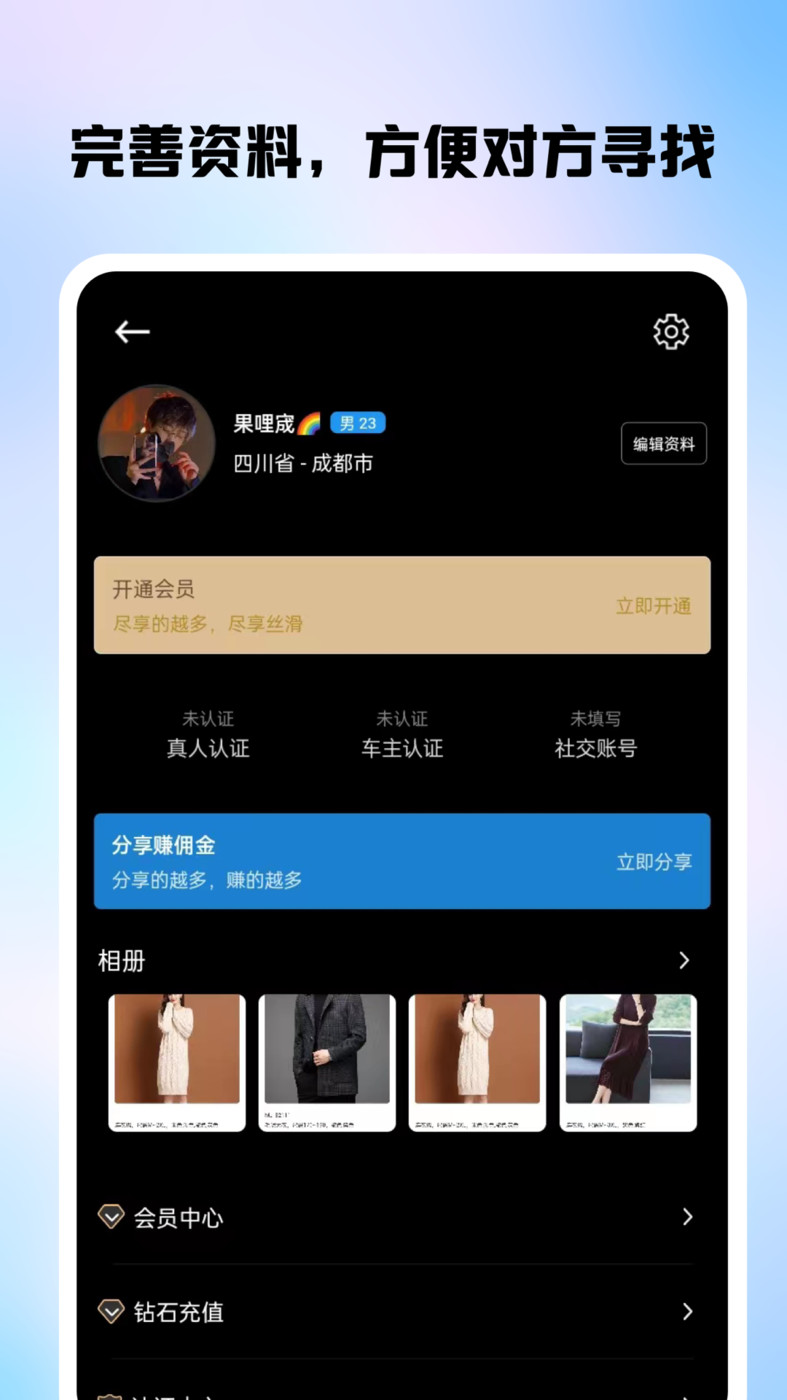 落俗同城约会官方版图2