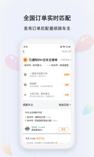 滴答出行破解版图2