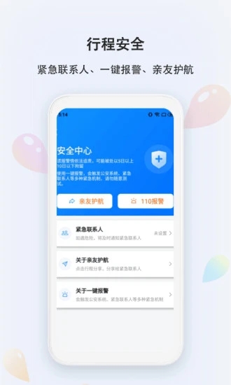 滴答出行破解版图3