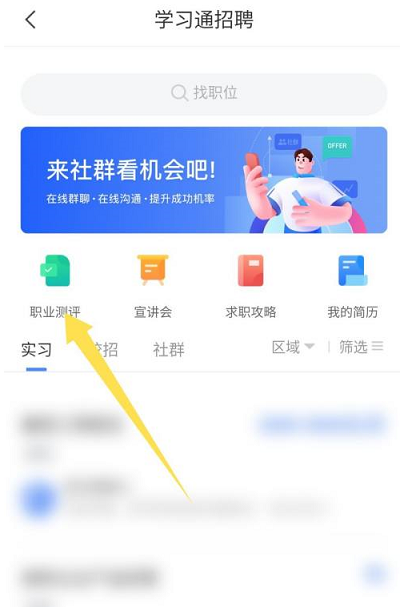 学习通智商测试在哪里图2