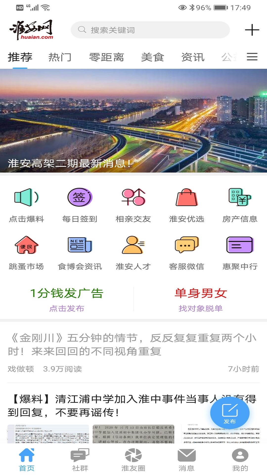 淮安网官方版图1