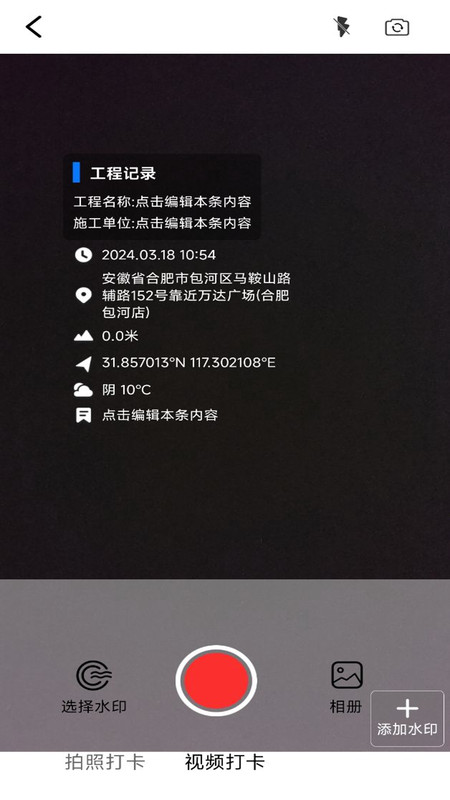 水印相机工程打卡手机版图2