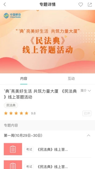 中移网大官方版图3