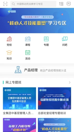 中移网大官方版图2