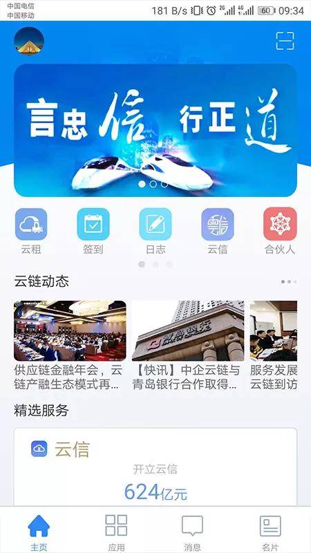 链信极速版图3