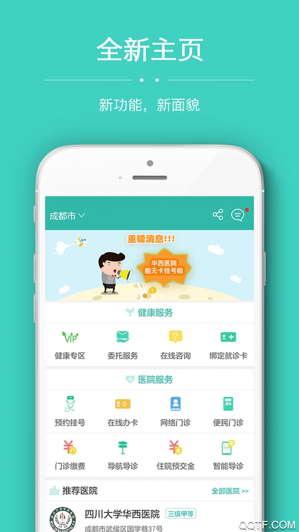 华医通经典版图1