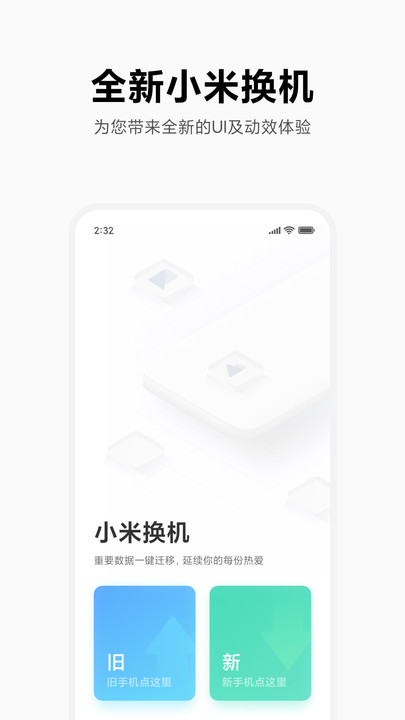 小米换机官方版图2