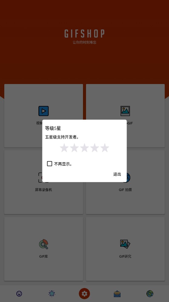 gif编辑工具官方版图1