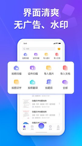 福昕扫描王经典版图3