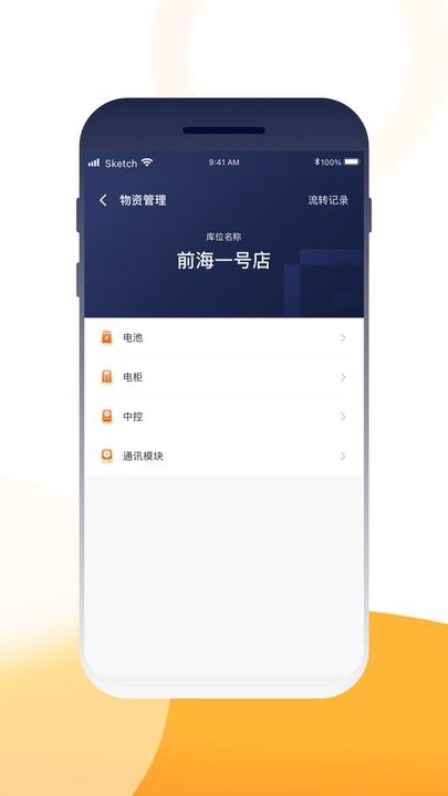 壹换电助理官方版图3