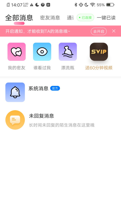 微甜爱聊官方版图1