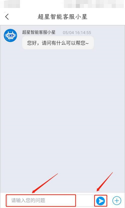 学习通如何提交意见反馈图5