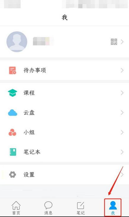 学习通如何开启微信提醒图2