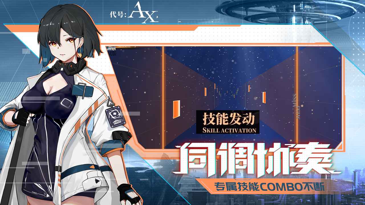 代号AX官方版截图1