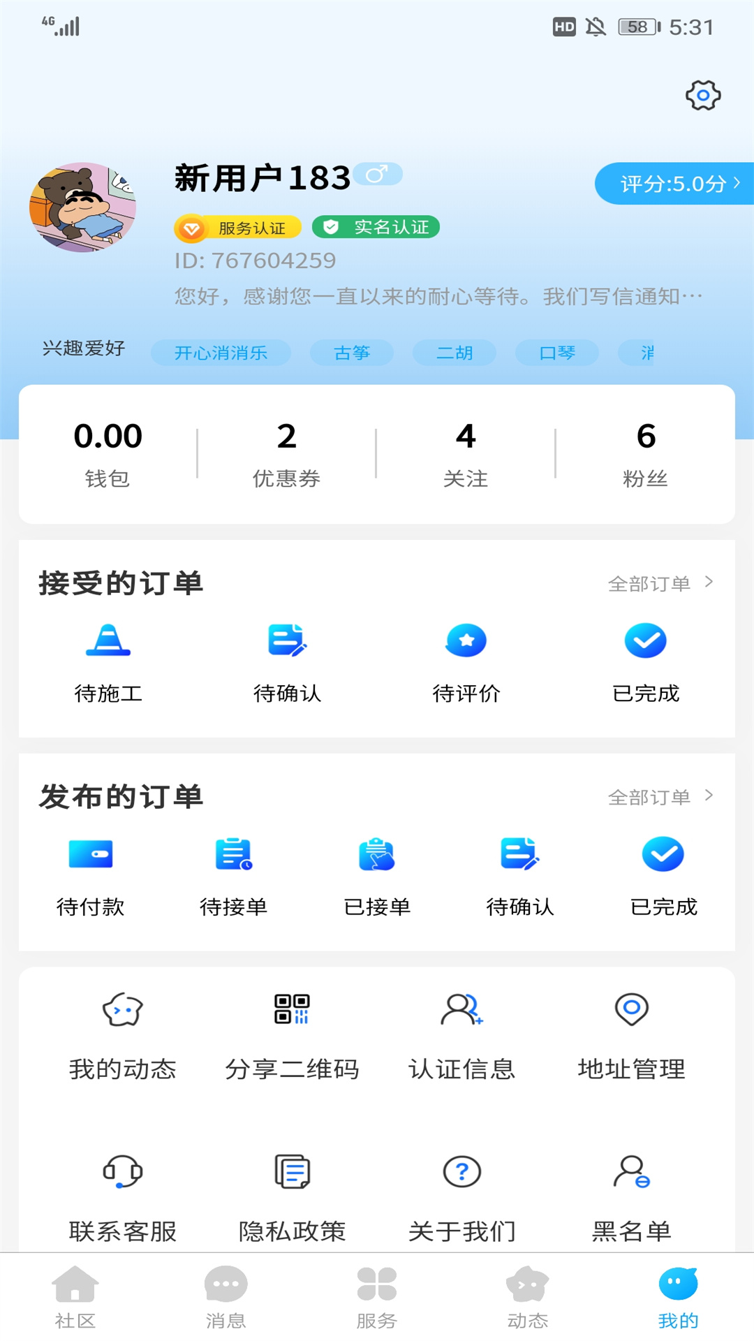 i松果社区正式版图1